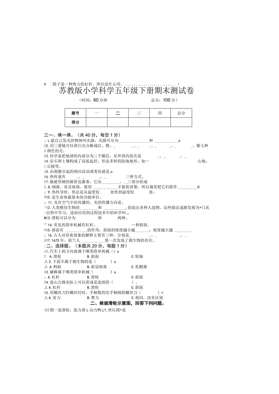 五年级科学期末复习测试卷.docx_第2页