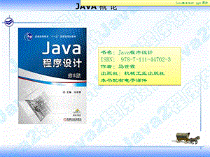 Java程序设计高职教学资源.ppt