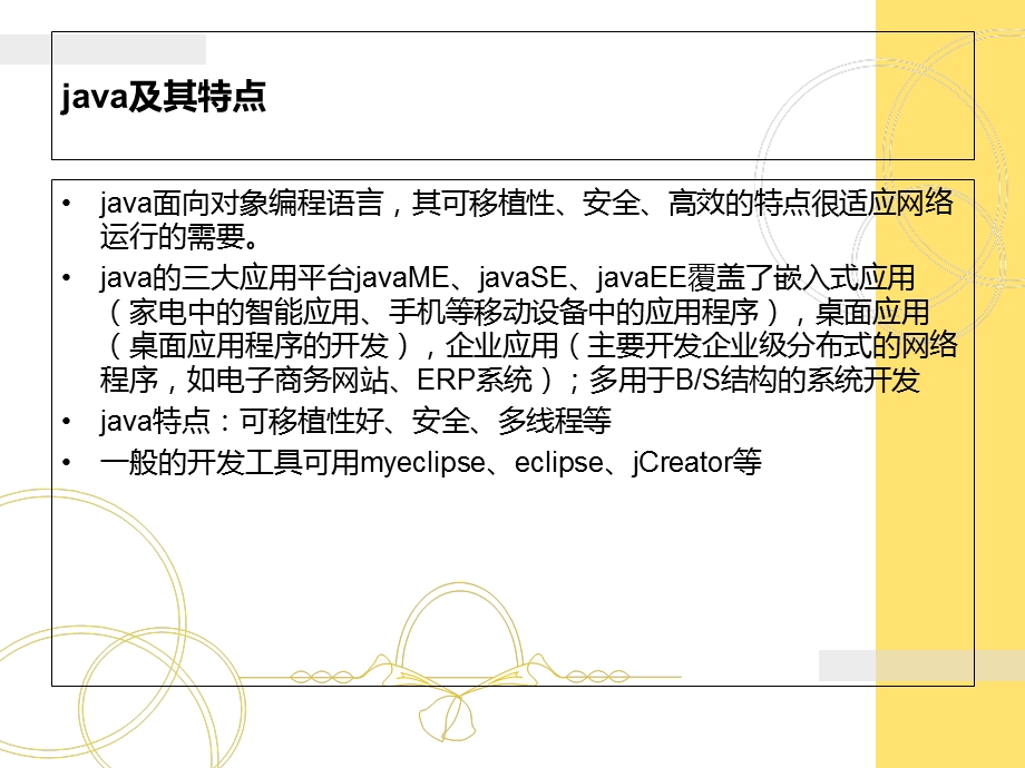 java与delphi的区别.ppt_第2页