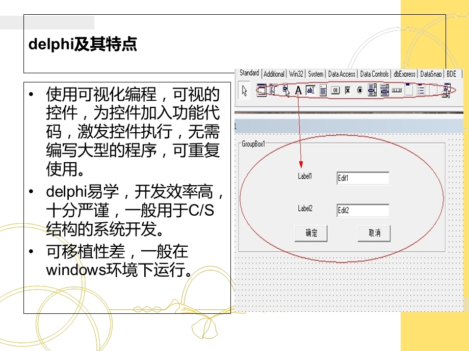 java与delphi的区别.ppt_第3页