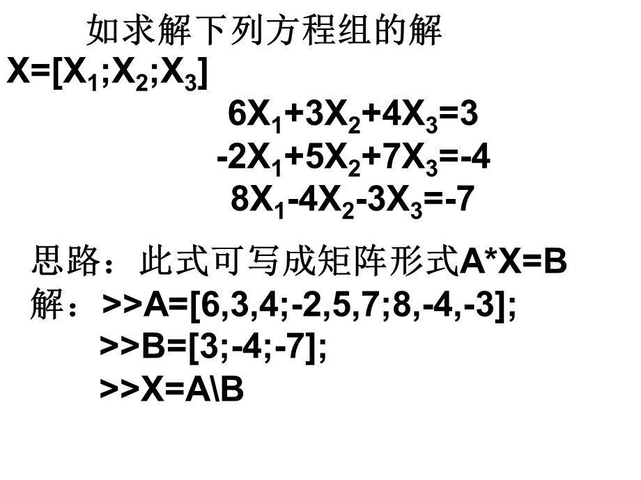 MATLAB第三课向量与矩阵.ppt_第2页