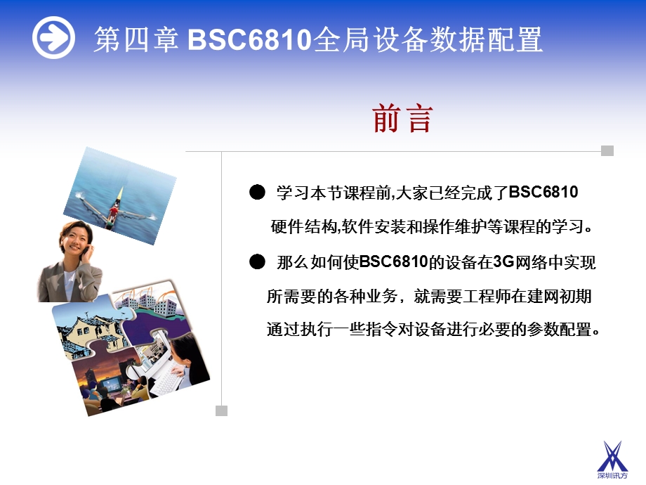 BSC6810数据配置-全局设备数据配置.ppt_第2页