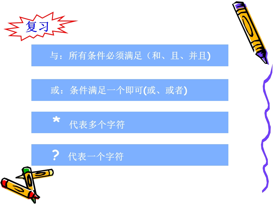 EXCEL数据的筛选.ppt_第3页