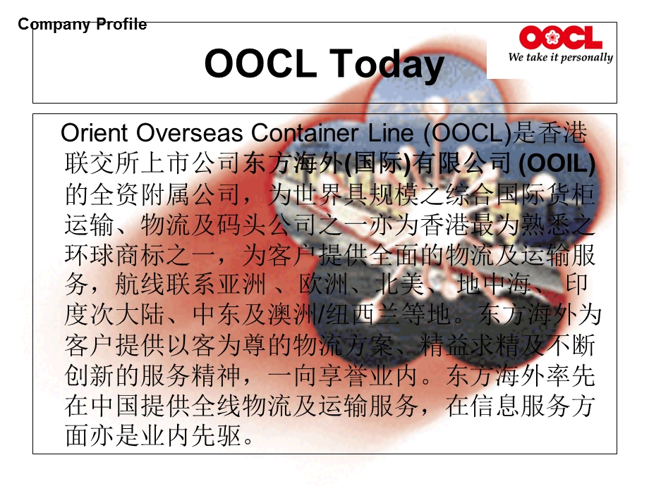 OOCL介绍第一组组长罗传欣.ppt_第3页