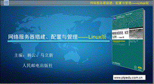 linux网络服务器搭建(项目三).ppt