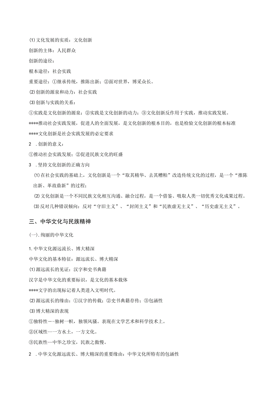 2023学业水平考试《文化生活》基本知识点.docx_第3页