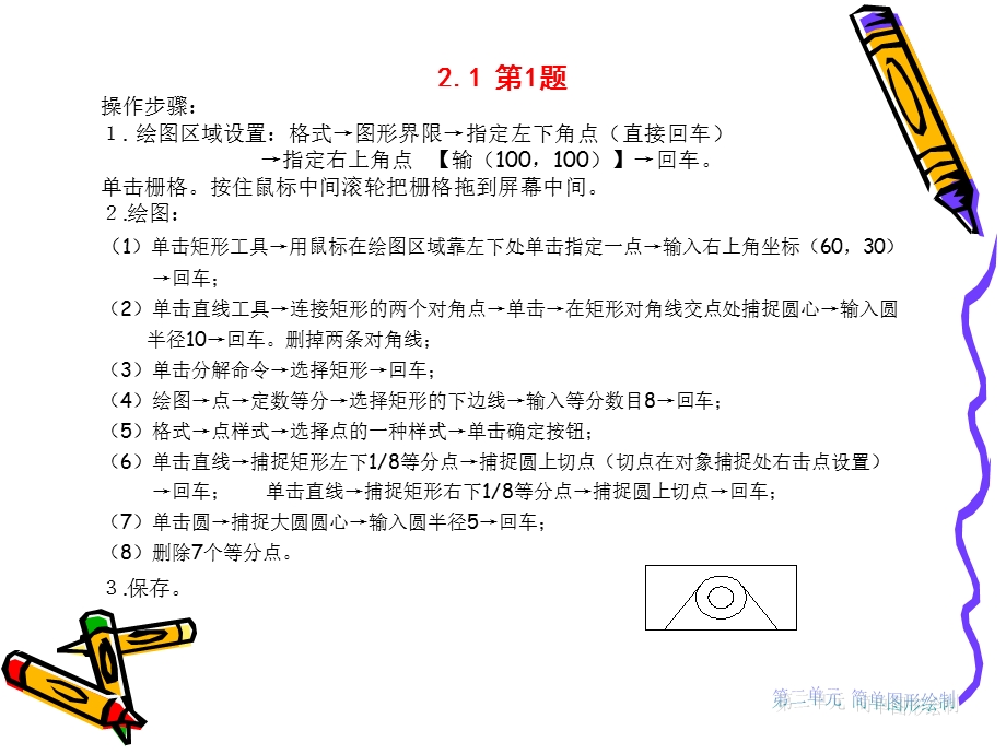 CAD第二单元简单图形绘制.ppt_第2页