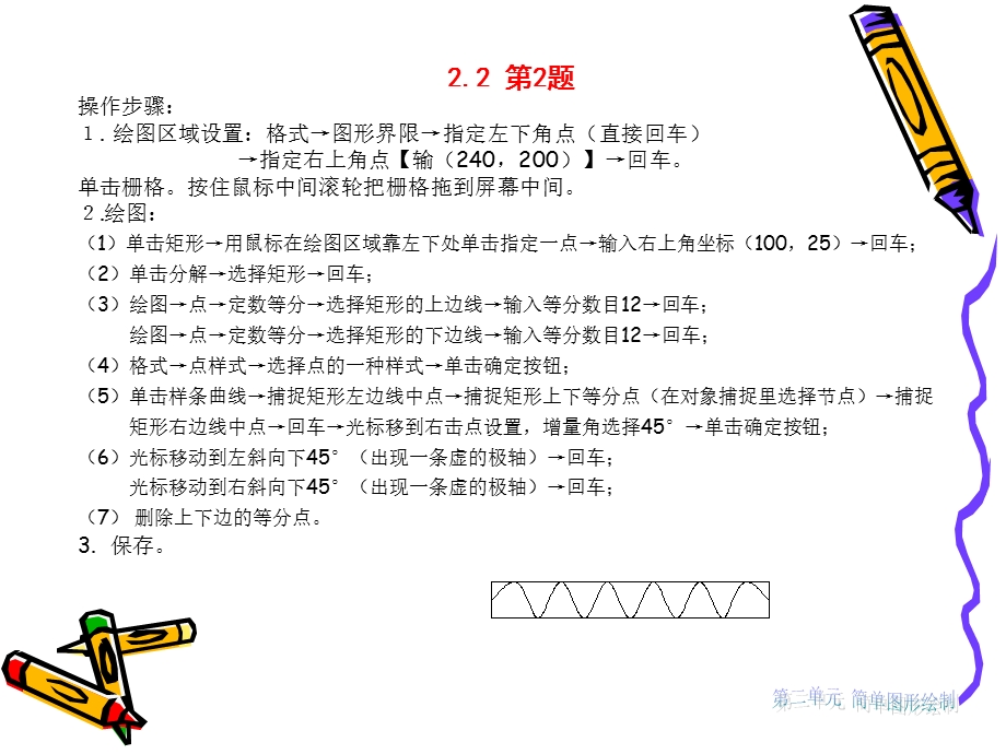 CAD第二单元简单图形绘制.ppt_第3页