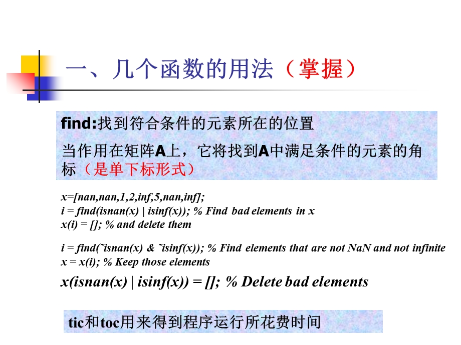 Matlab编程入门：实例讲解和讨论.ppt_第3页