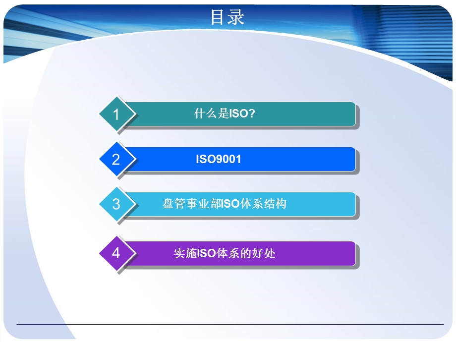 ISO体系基本知识.ppt_第2页