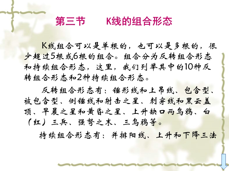 K线理论-K线的组合形态.ppt_第1页