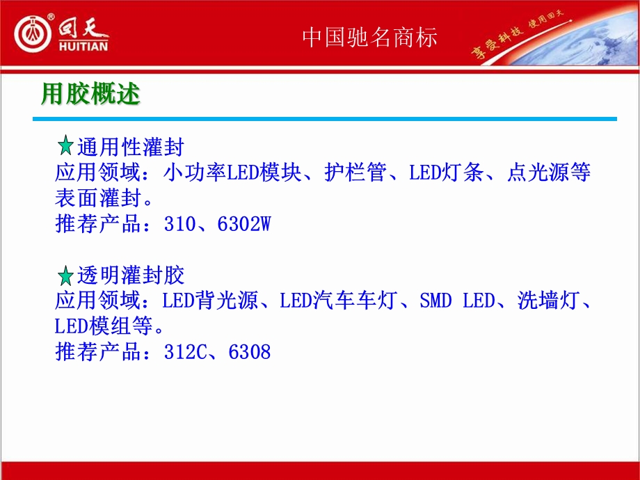 led照明行业用胶客户解决方案.ppt_第3页