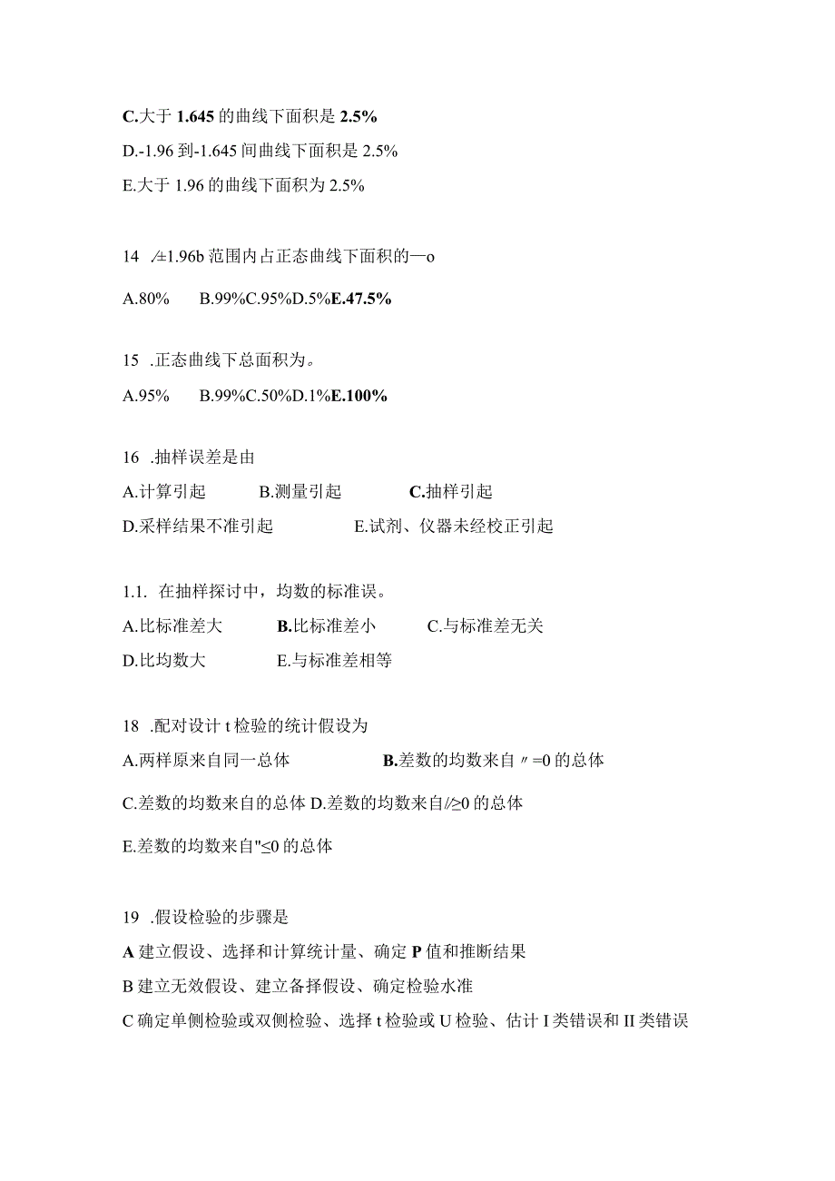 2023医学统计试题及答案(最新).docx_第3页