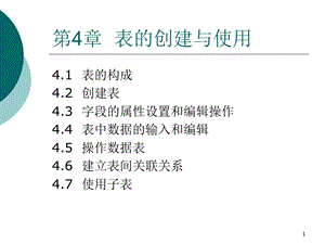 ACCESS教学课件第4章.ppt