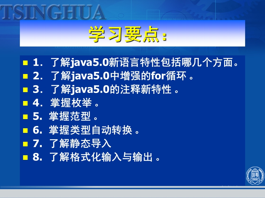 Java5语言新特性.ppt_第2页