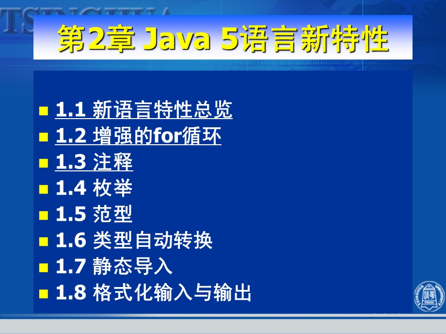 Java5语言新特性.ppt_第3页