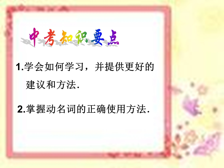 Howdoyoustudyforatest新复习课课件.ppt_第2页