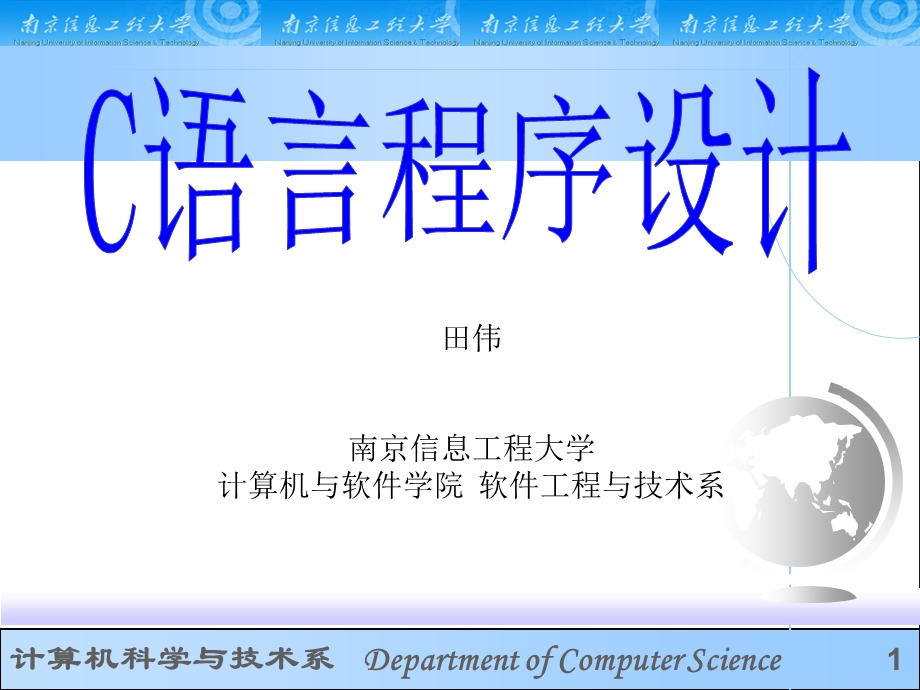 C程序设计(第三版)第3章数据类型B.ppt_第1页