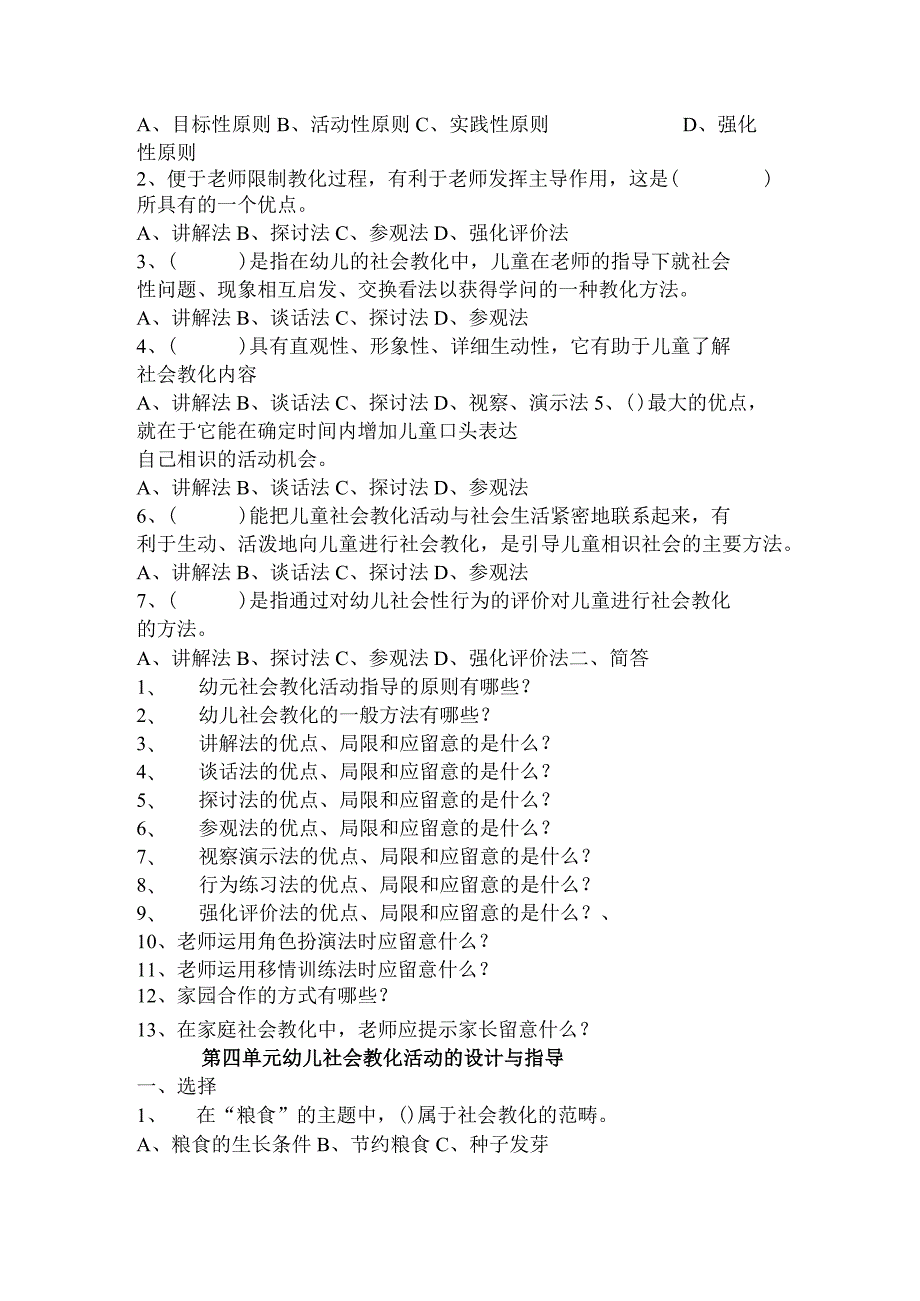 2023幼儿社会教育习题和答案.docx_第2页