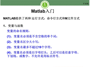 Matlab与数学建模 (2).ppt