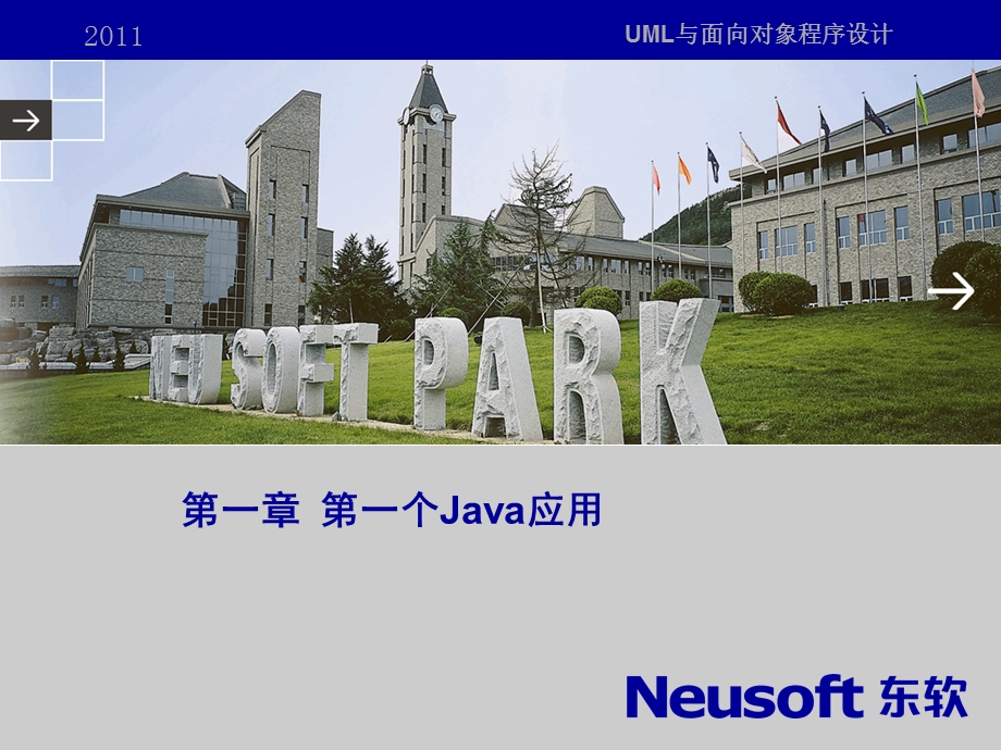 Java语言基本结构.ppt_第1页