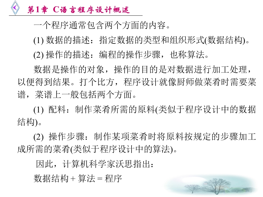 C语言程序设计概述.ppt_第3页