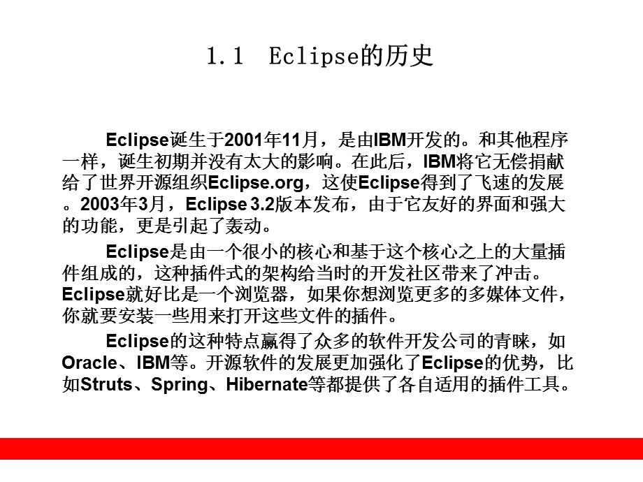 eclipse开发技术详解第1章.ppt_第2页