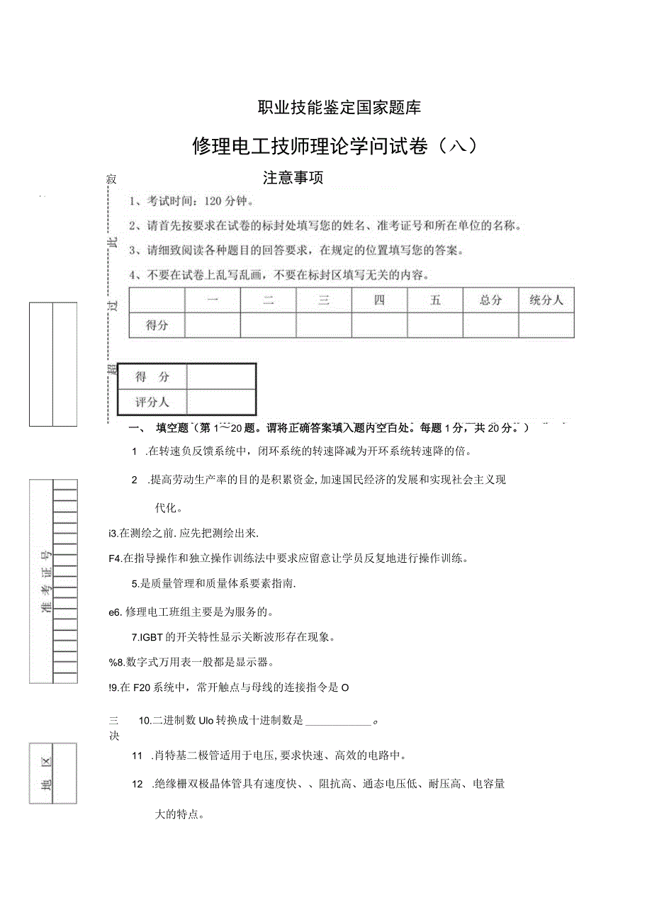 2023维修电工技师理论竞赛试卷.docx_第1页