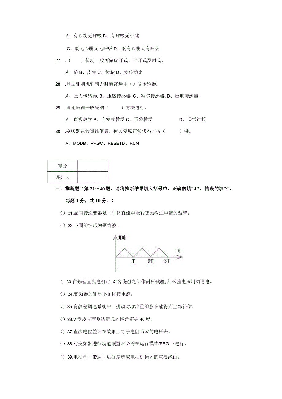 2023维修电工技师理论竞赛试卷.docx_第3页