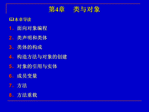 Java第4章类与对象.ppt