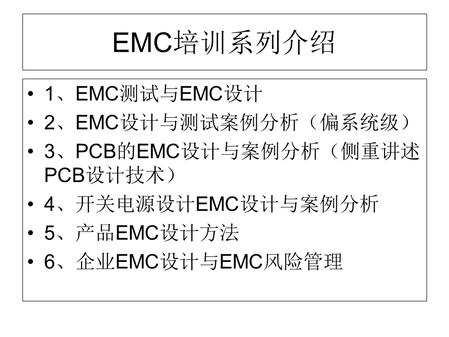 EMC设计与测试案例分析培训.ppt_第2页