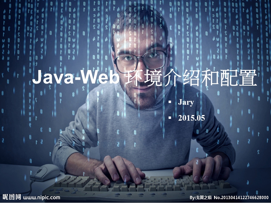 Java-Web环境介绍和配置.ppt_第1页