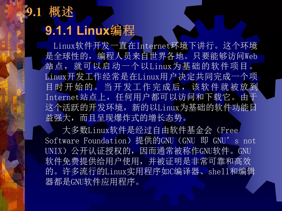 Linux编程基础(详细).ppt_第2页