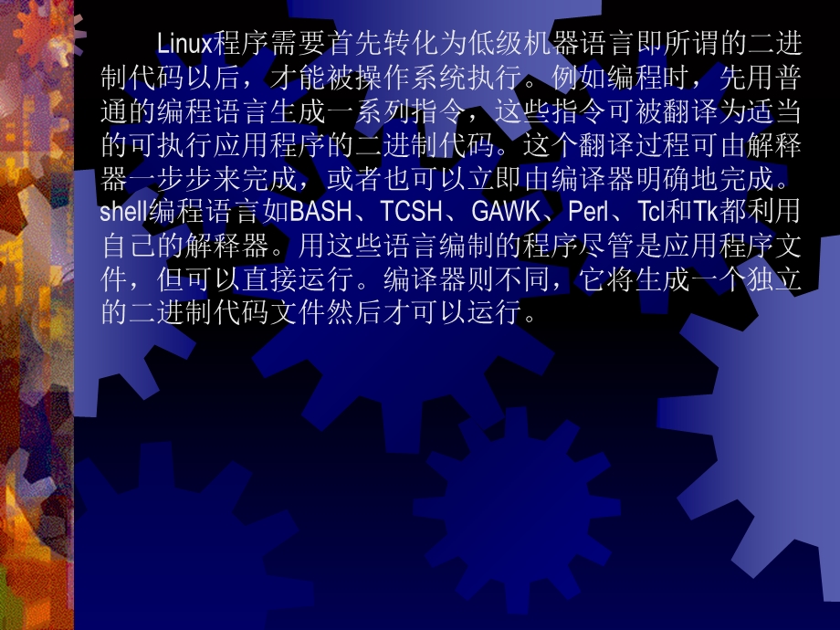 Linux编程基础(详细).ppt_第3页