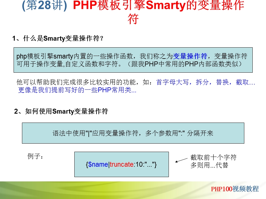 PHP模板引擎Smarty的变量操作符.ppt_第2页