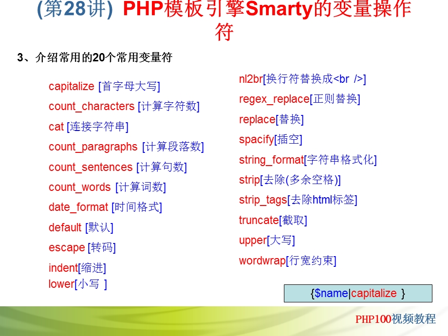 PHP模板引擎Smarty的变量操作符.ppt_第3页