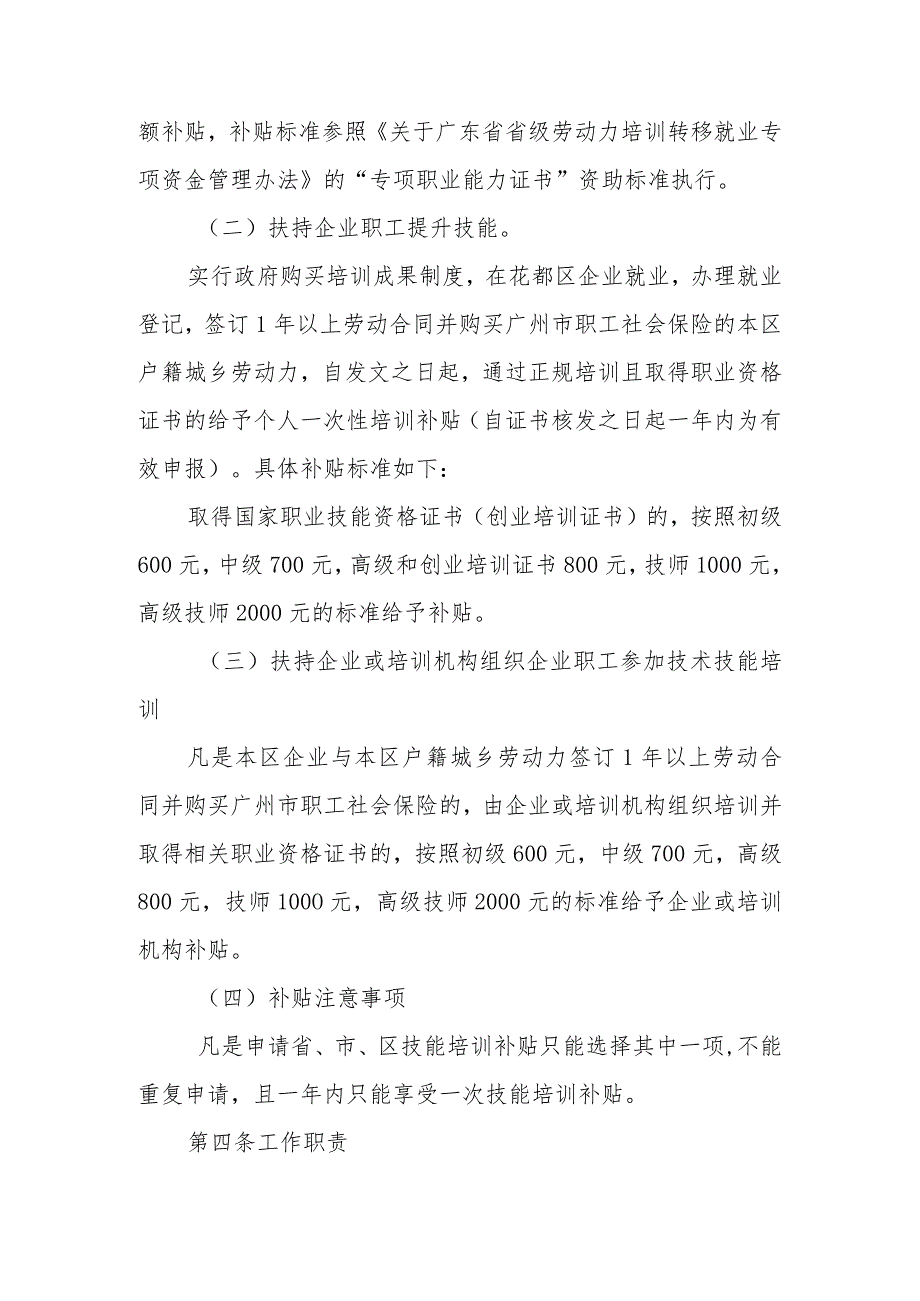 花都区城乡劳动力实用技术技能培训实施方案.docx_第2页