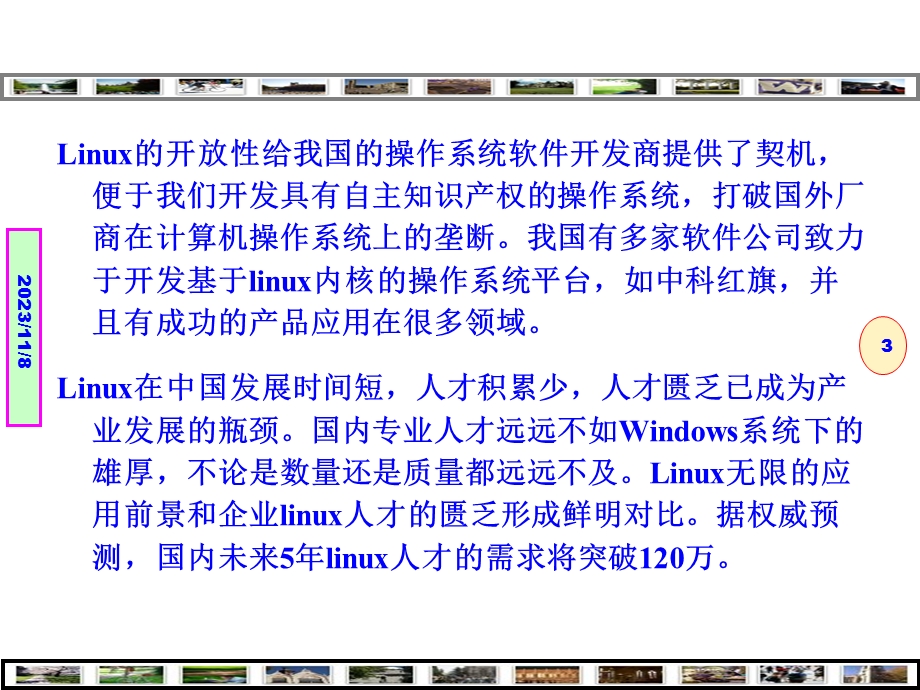 Linux程序设计-技术技巧与项目实践Linux概述-第1章.ppt_第3页