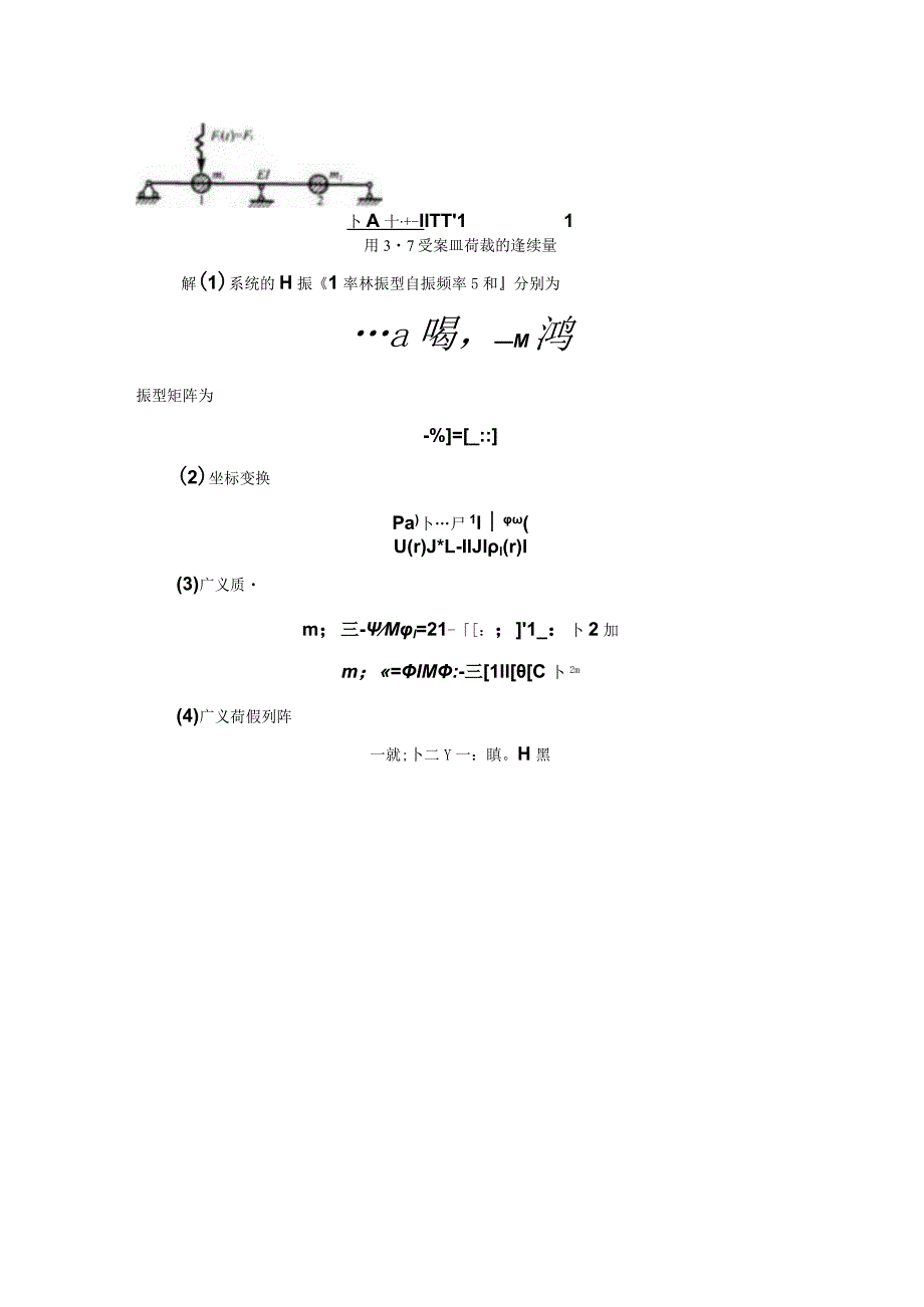 2023结构动力学(硕)答案.docx_第2页