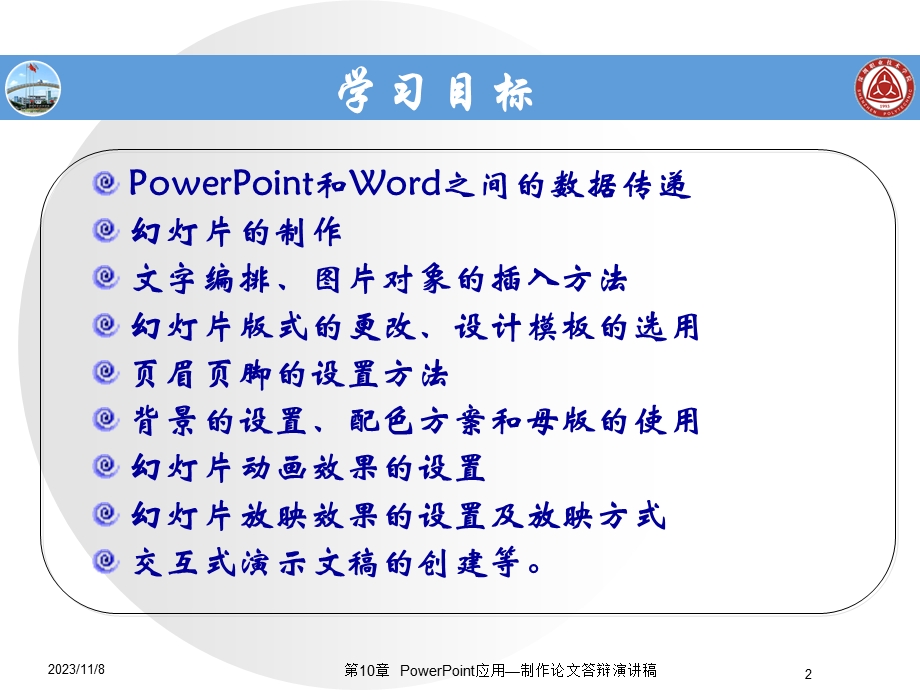 ppt应用-制作论文答辩演讲稿.ppt_第2页