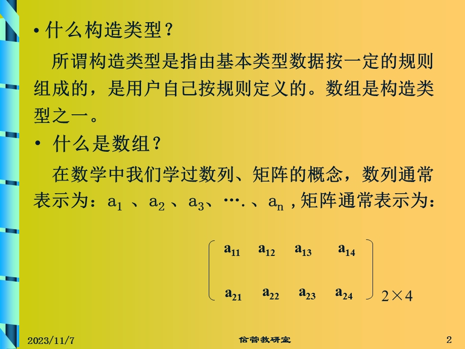 C语言程序设计-第七章数组.ppt_第2页