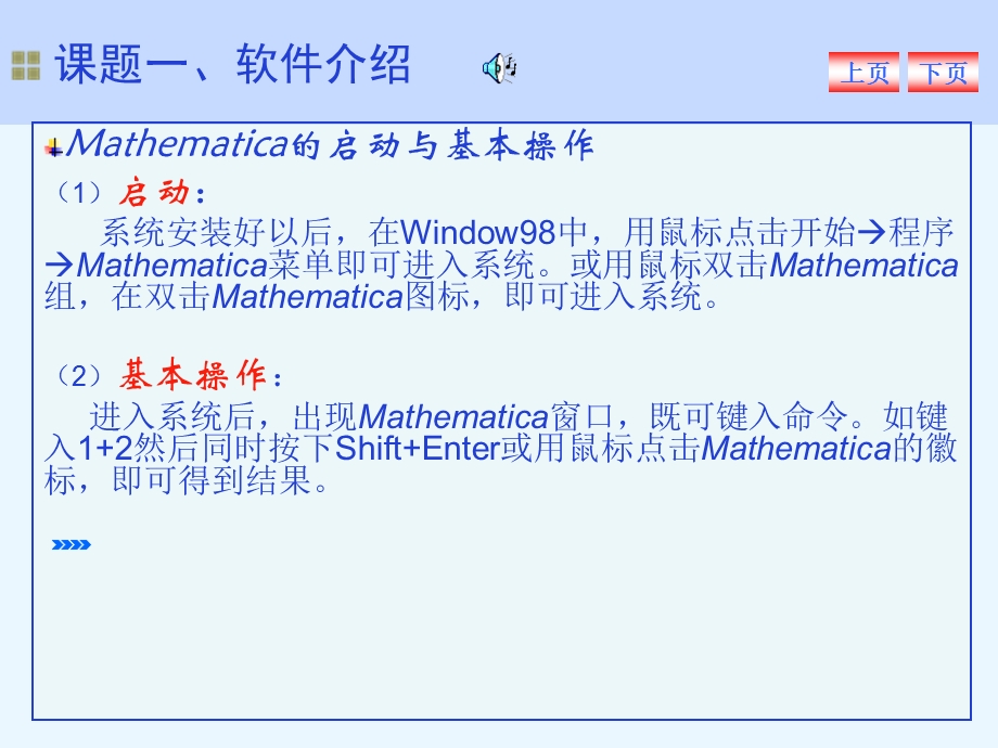 Mathematica超级入门.ppt_第2页