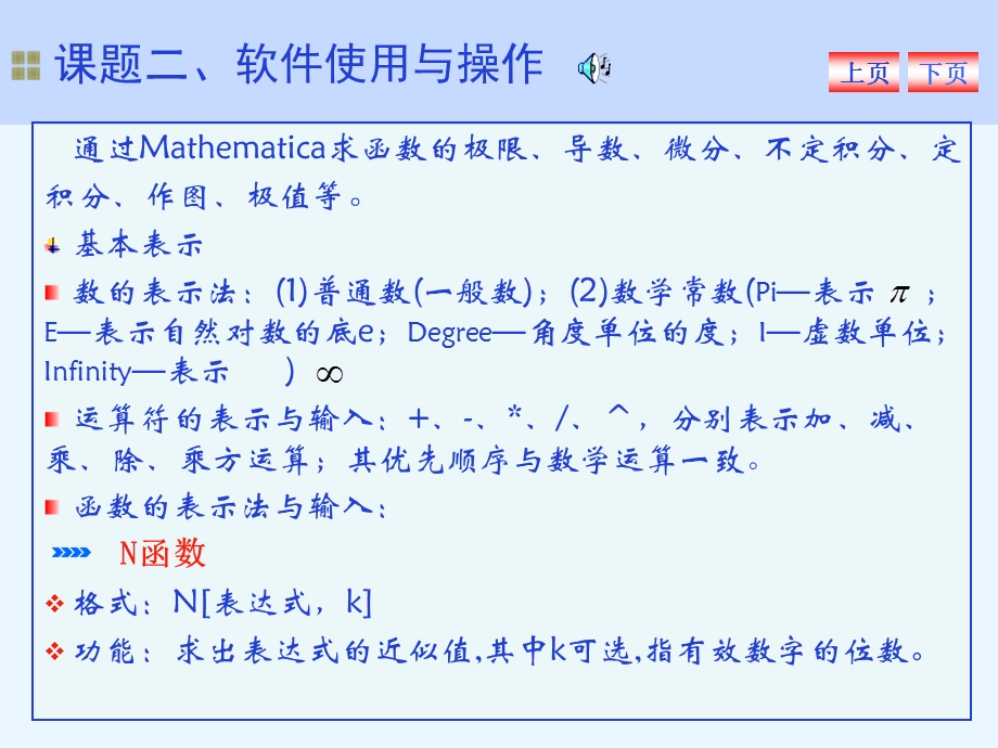 Mathematica超级入门.ppt_第3页