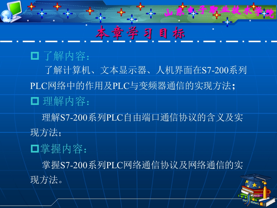 PLC通信功能及应用.ppt_第3页