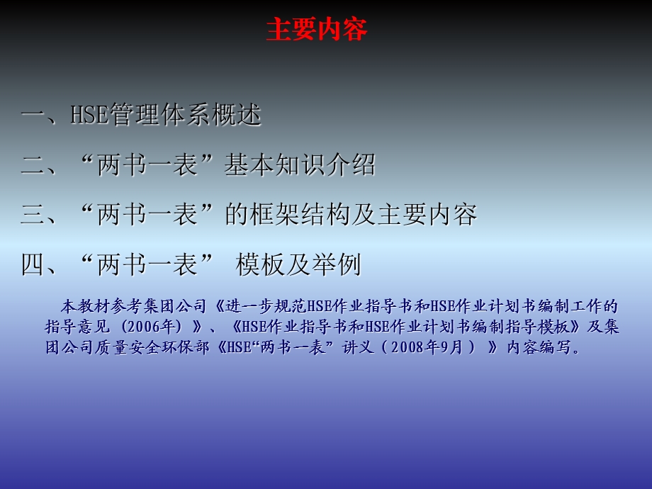 HSE“两书一表”培训.ppt_第3页