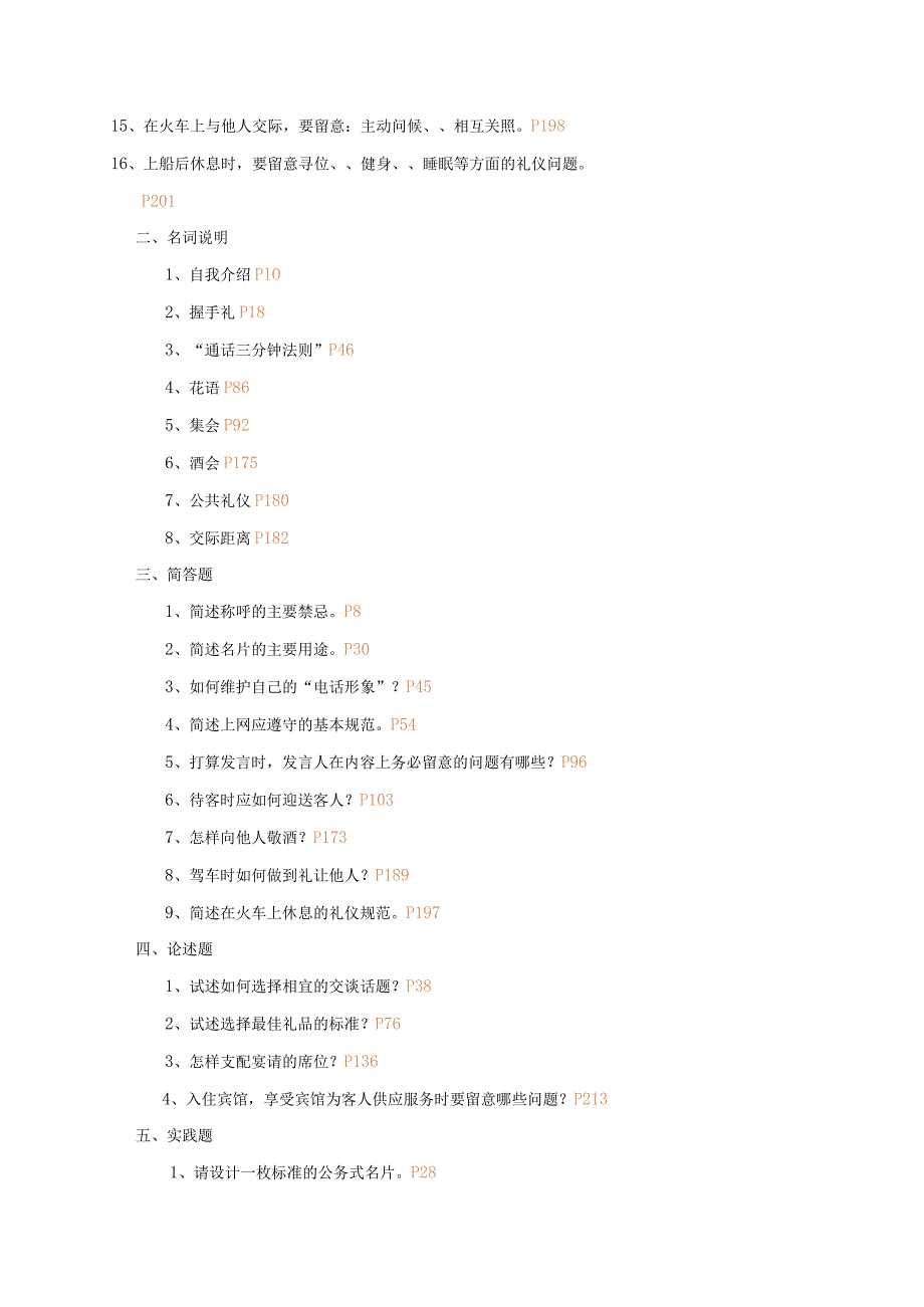 2023秋社交礼仪考试复习内容..docx_第2页