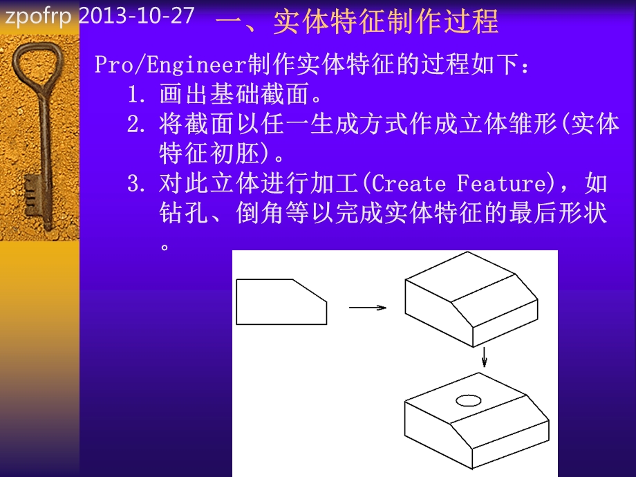 ProE教程-基础特征的建立(拉伸、旋转、扫描、混合).ppt_第2页