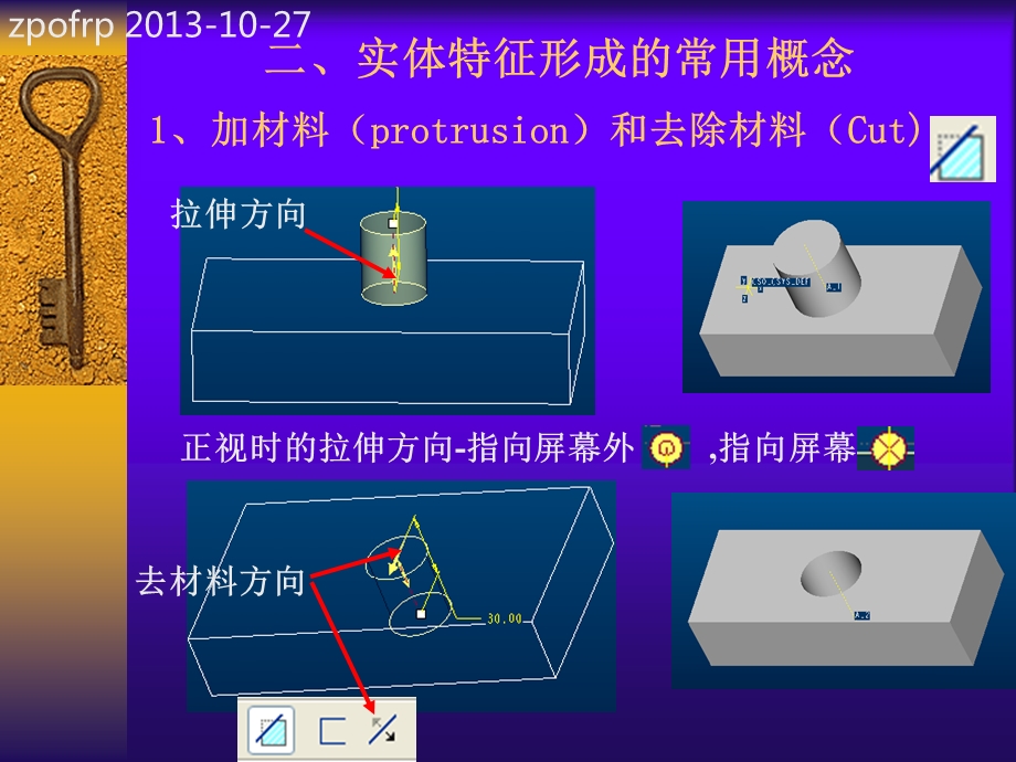 ProE教程-基础特征的建立(拉伸、旋转、扫描、混合).ppt_第3页