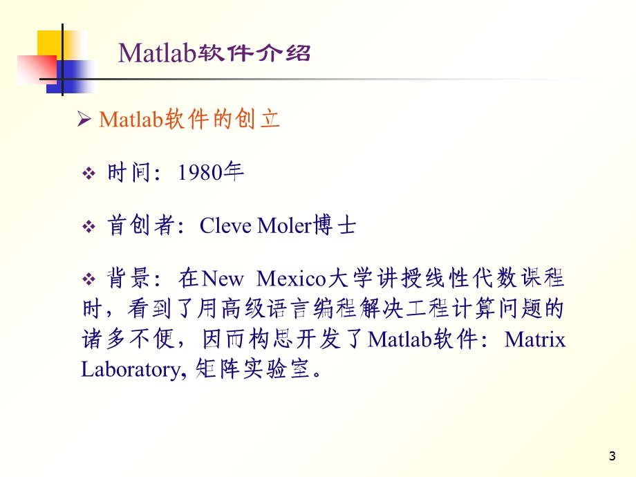 Matlab软件介绍.ppt_第3页