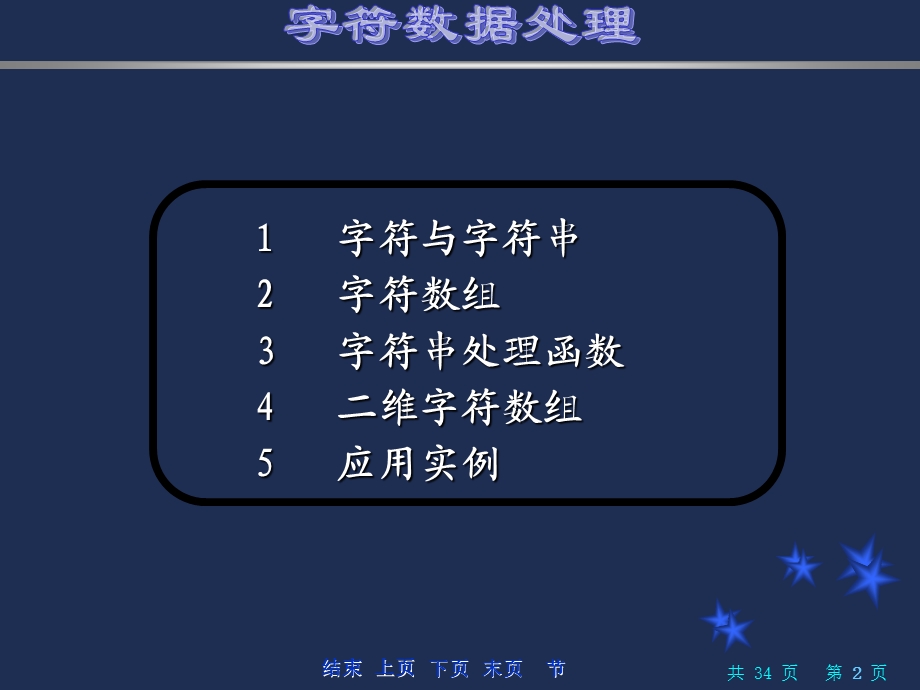 C语言基础模块4pa.ppt_第2页